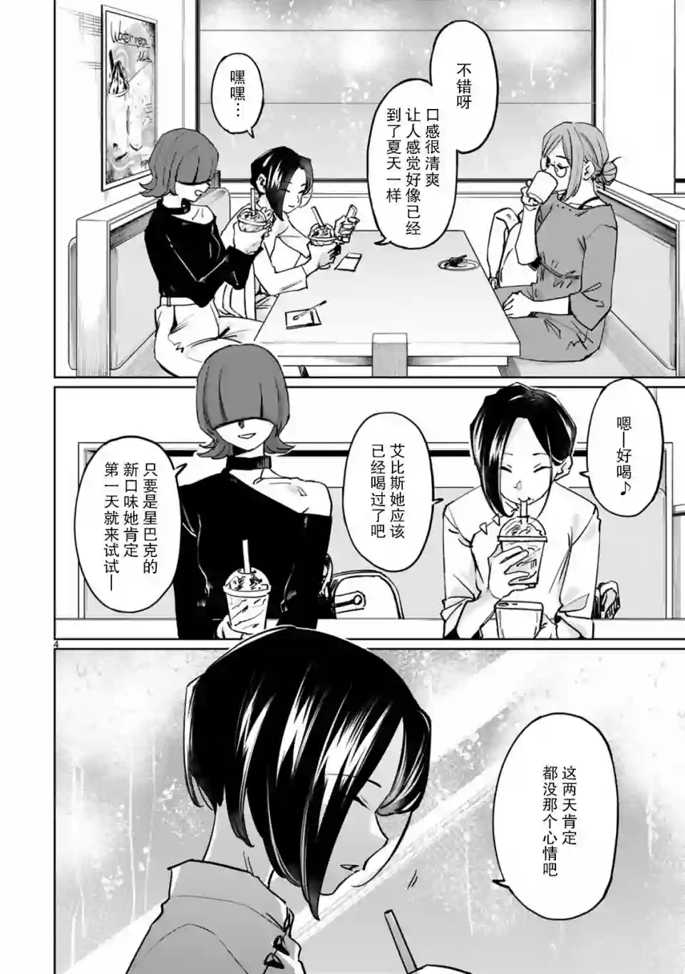 跃动，春日之燕！第21话