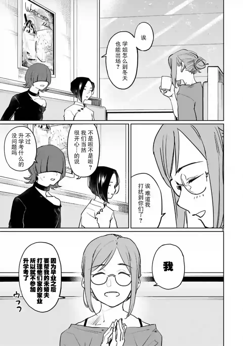 跃动，春日之燕！第21话