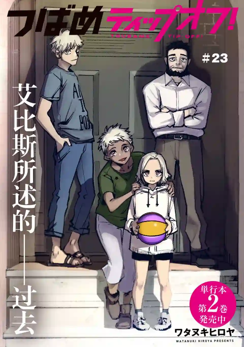 跃动，春日之燕！第23话