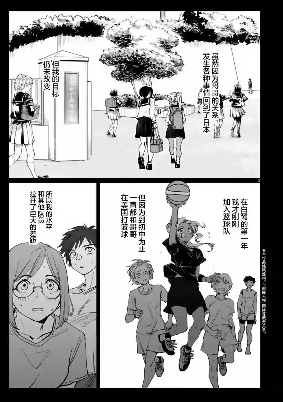 跃动，春日之燕！第23话