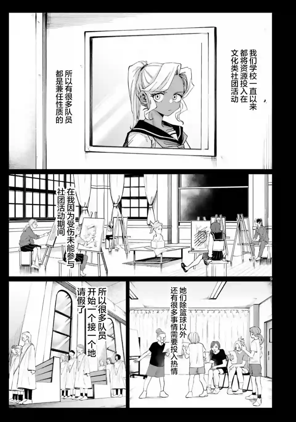 跃动，春日之燕！第23话