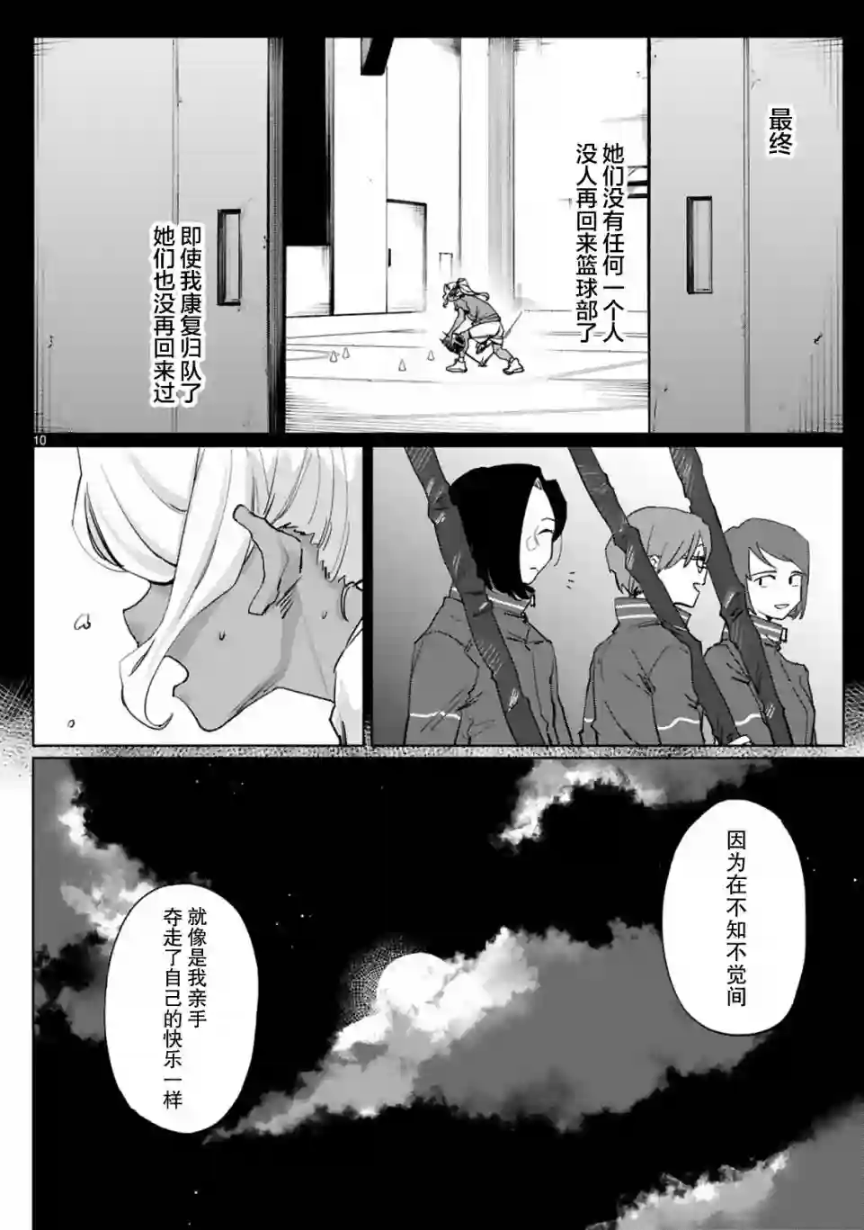 跃动，春日之燕！第23话