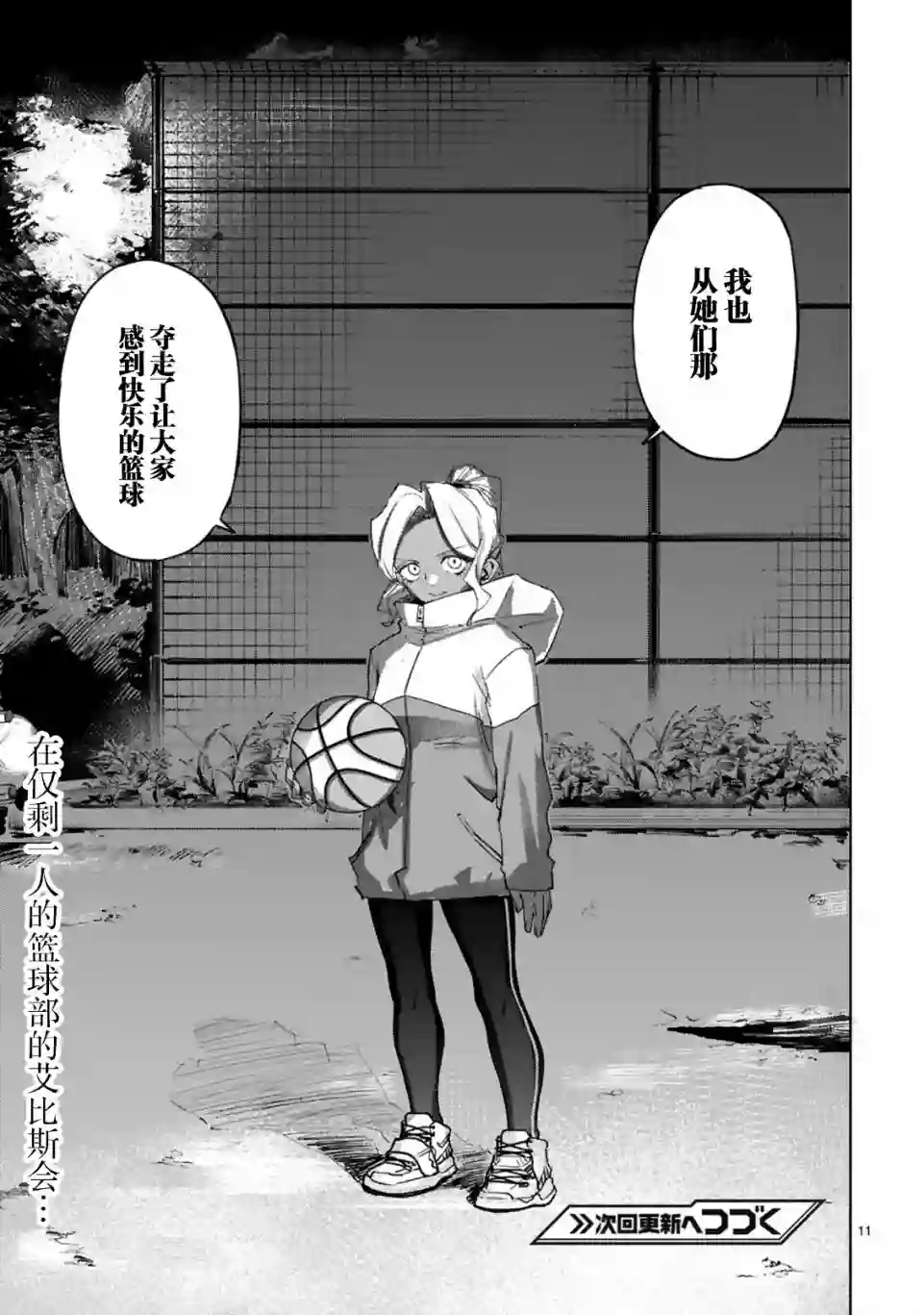 跃动，春日之燕！第23话