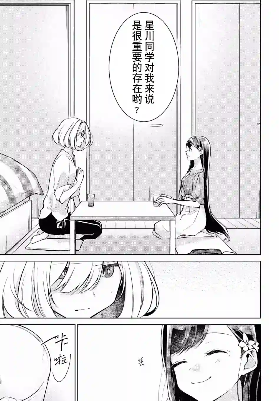 与你编缀的泡沫第02话