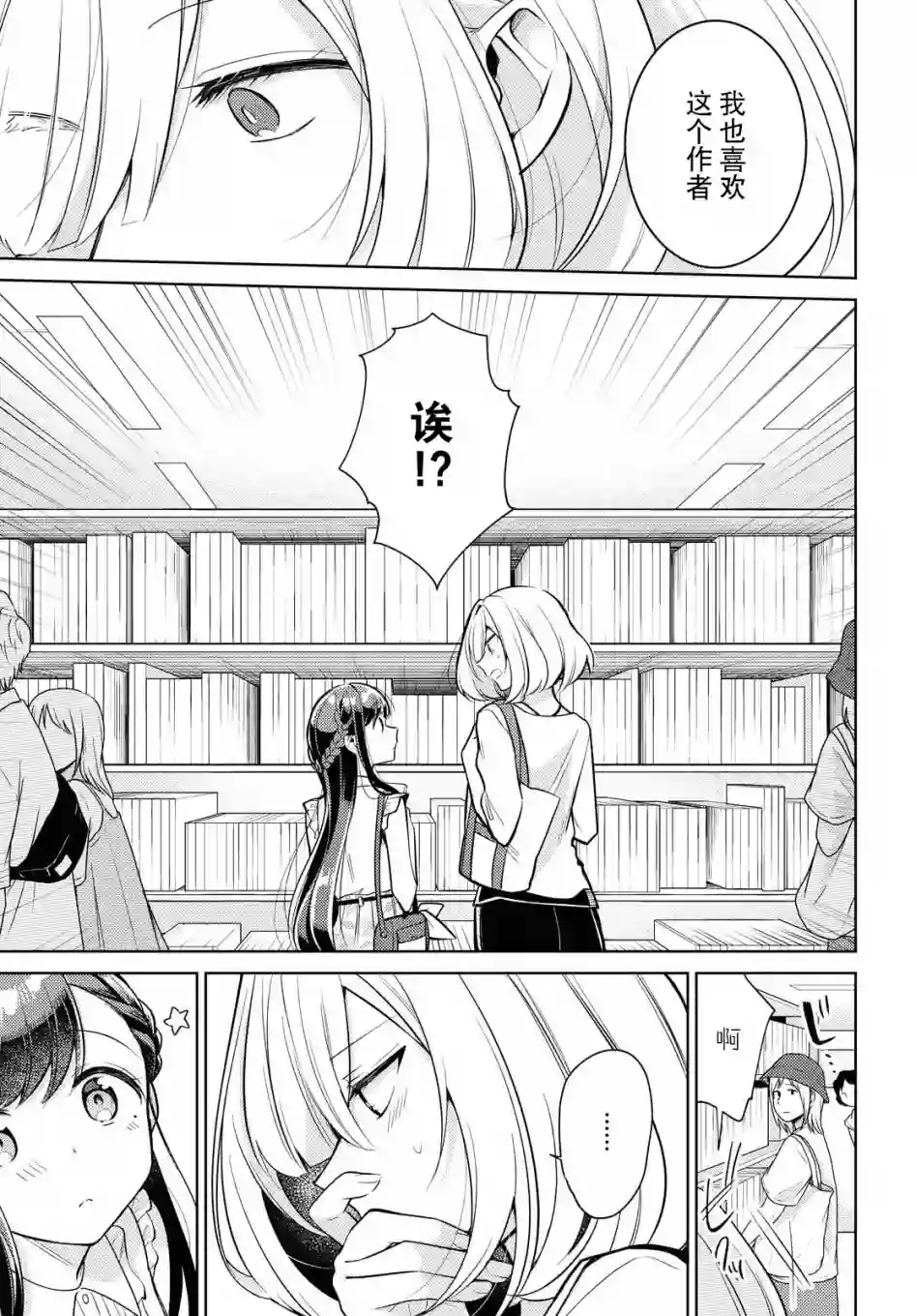 与你编缀的泡沫第03话