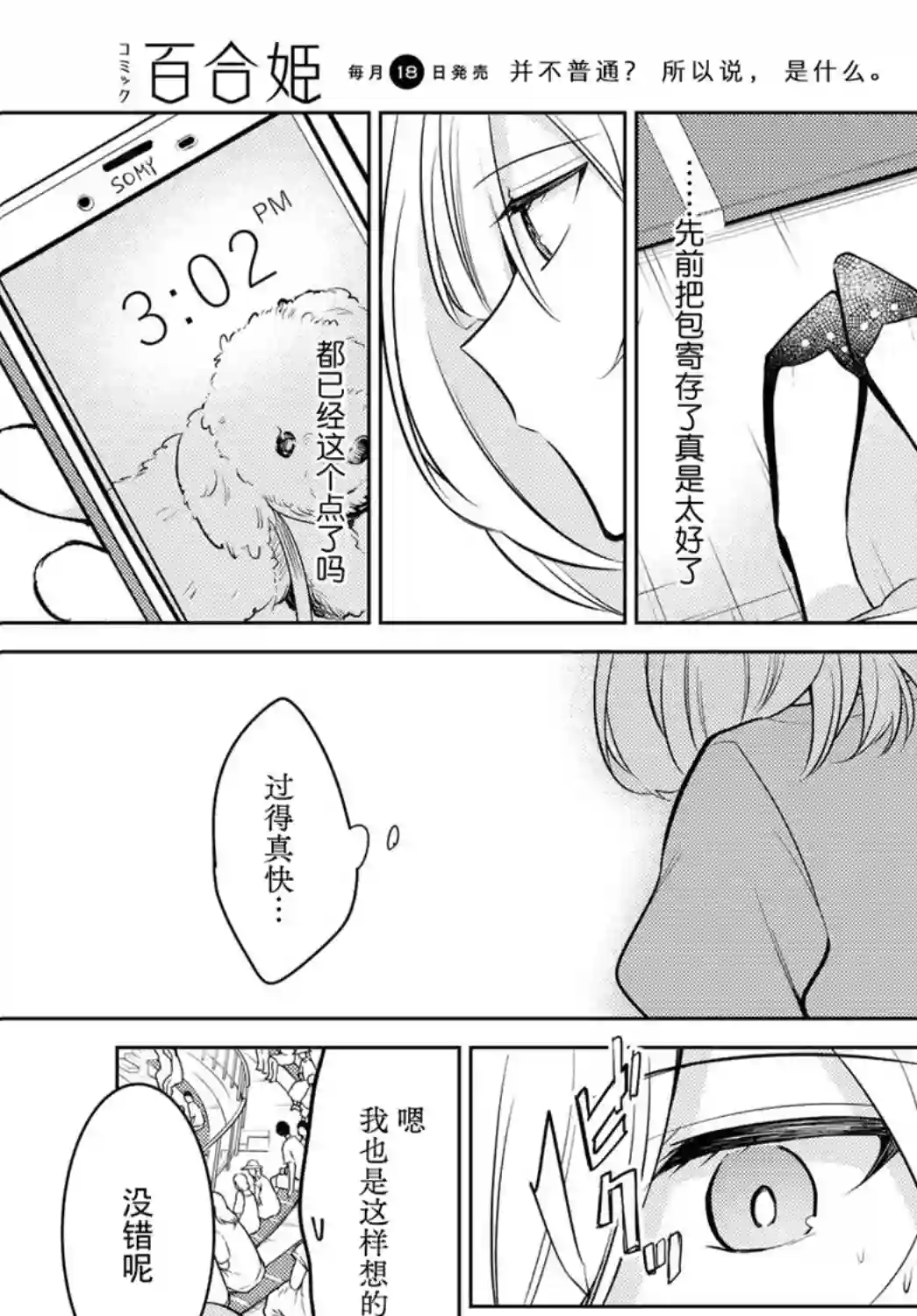 与你编缀的泡沫第05话