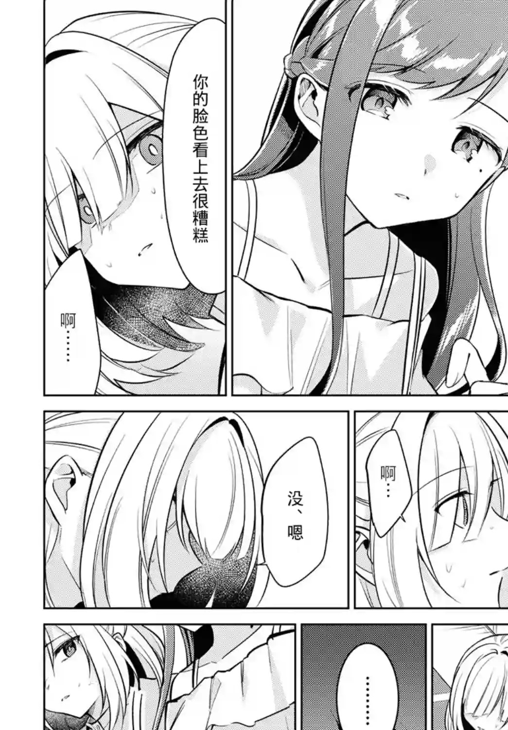 与你编缀的泡沫第05话