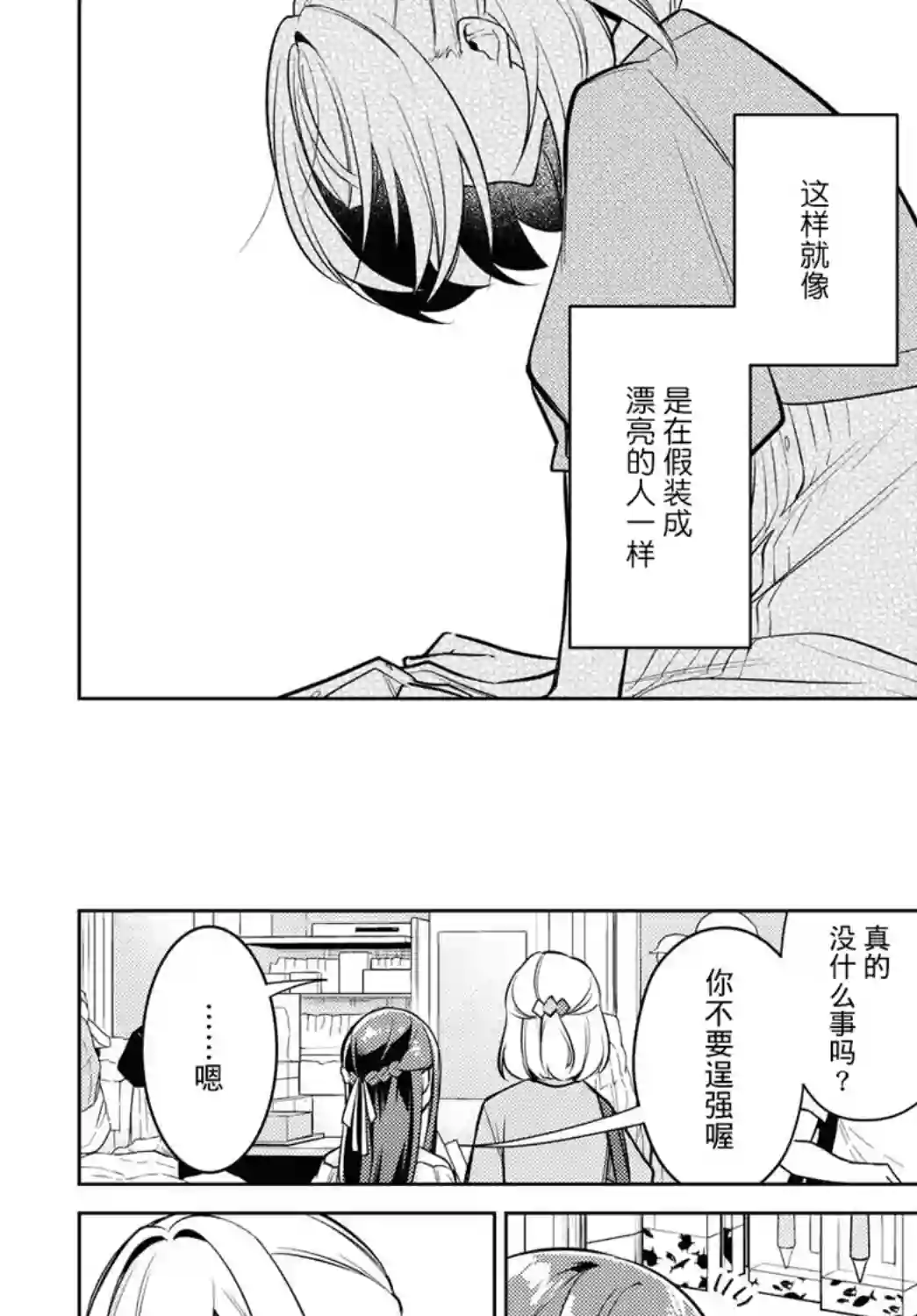 与你编缀的泡沫第05话