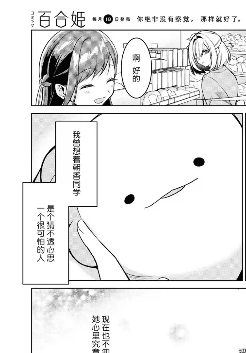 与你编缀的泡沫第05话