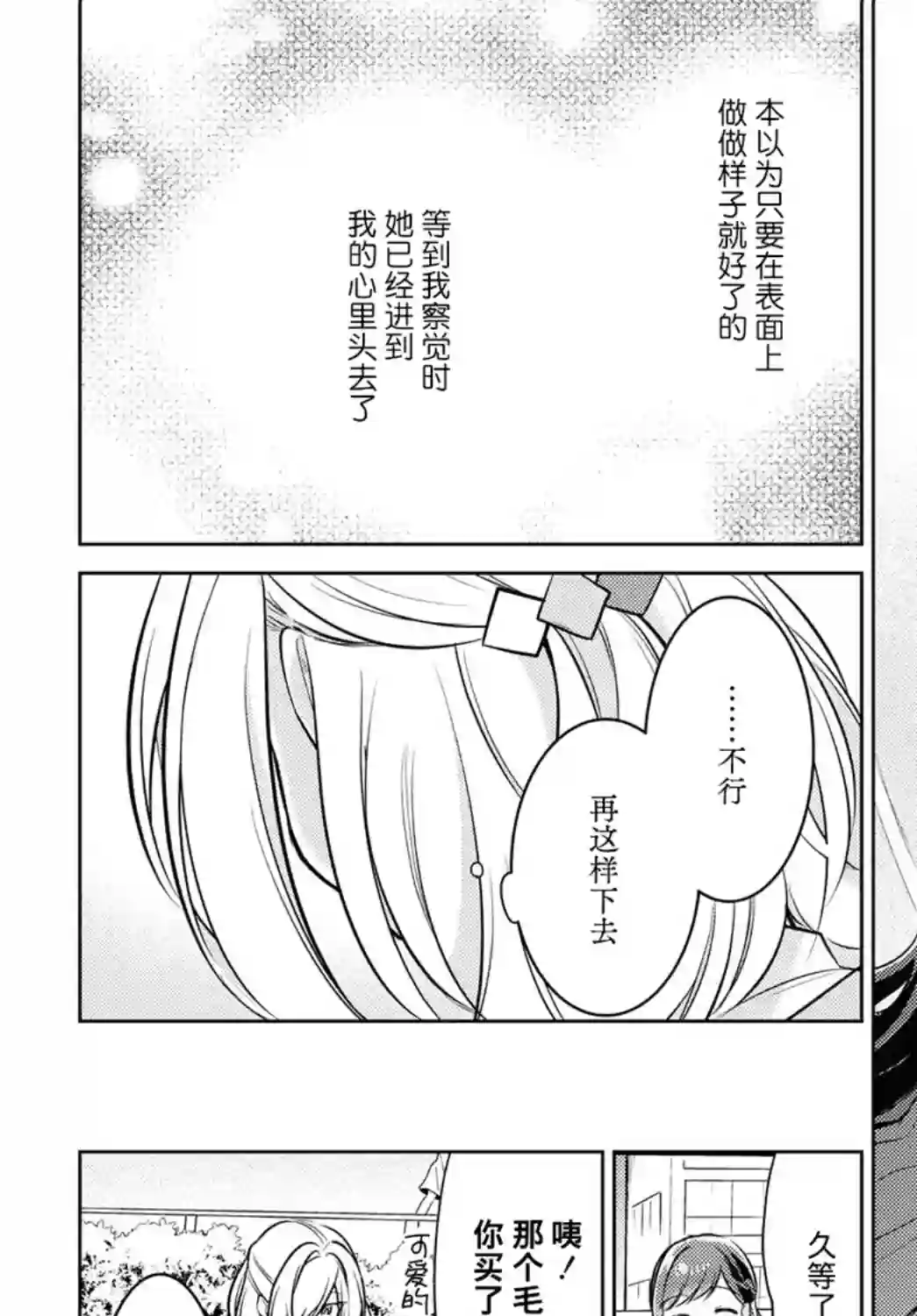 与你编缀的泡沫第05话