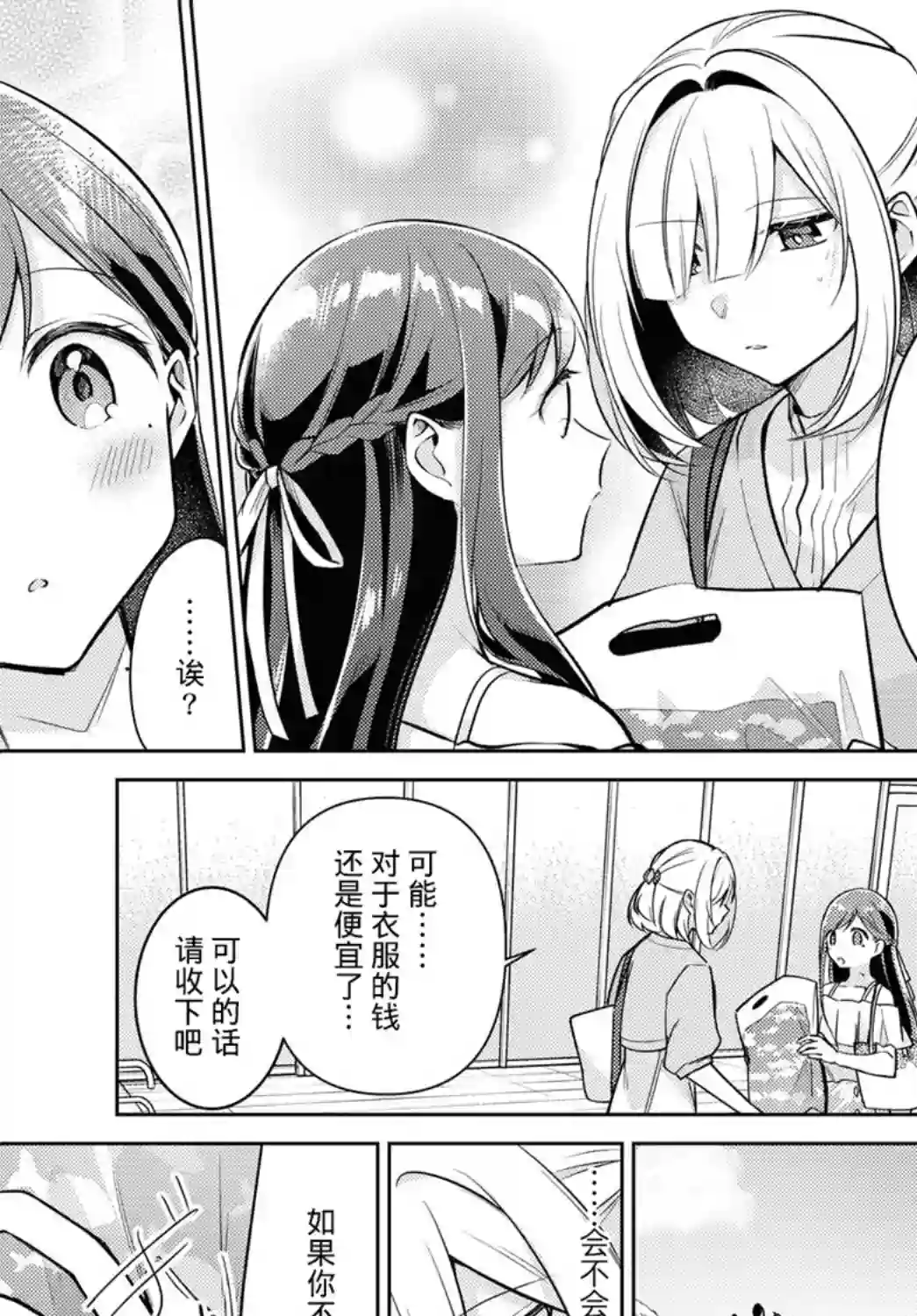 与你编缀的泡沫第05话