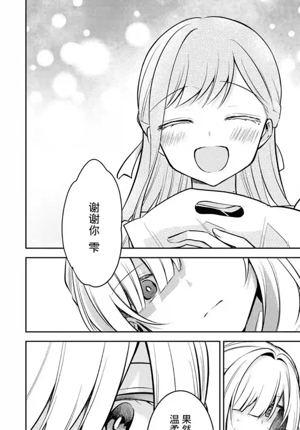 与你编缀的泡沫第05话