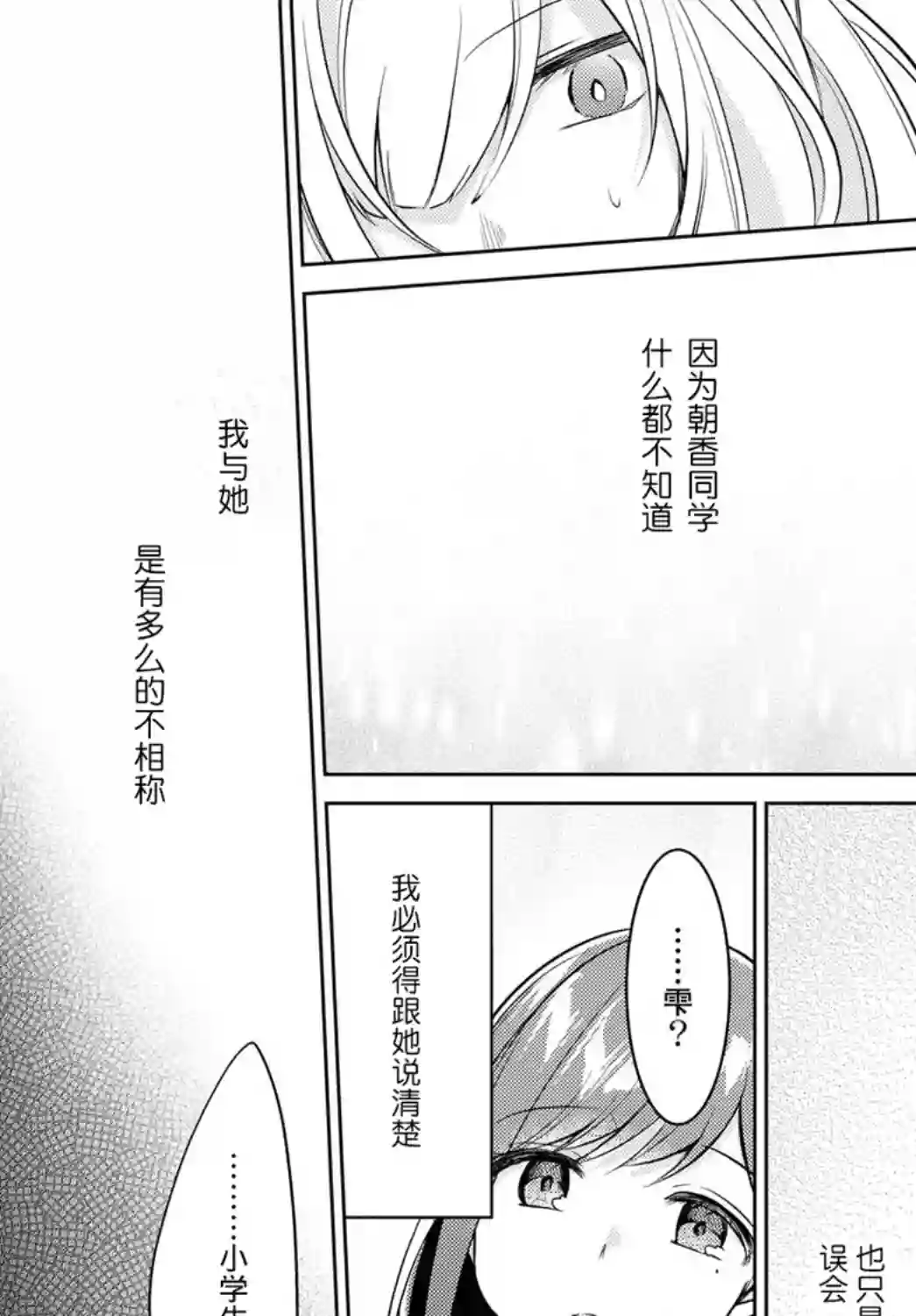 与你编缀的泡沫第05话