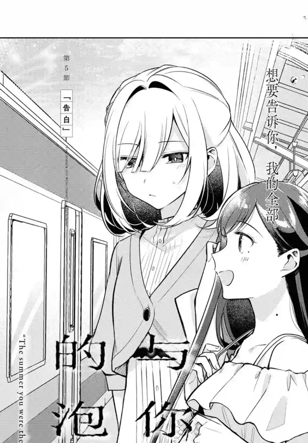 与你编缀的泡沫第05话