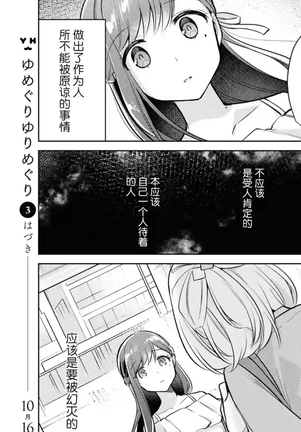 与你编缀的泡沫第05话