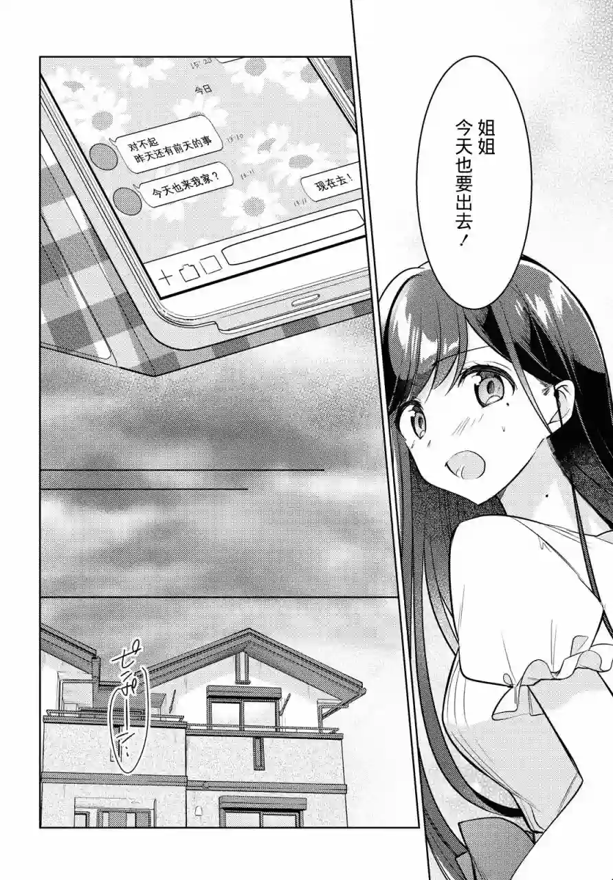 与你编缀的泡沫第08话