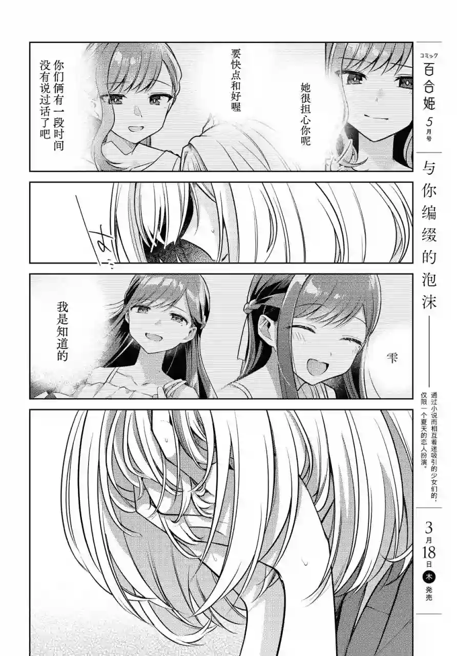 与你编缀的泡沫第08话