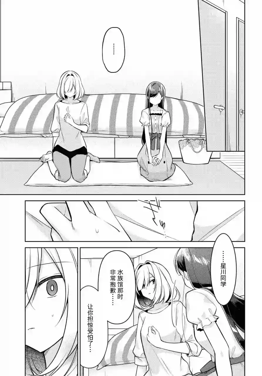 与你编缀的泡沫第09话