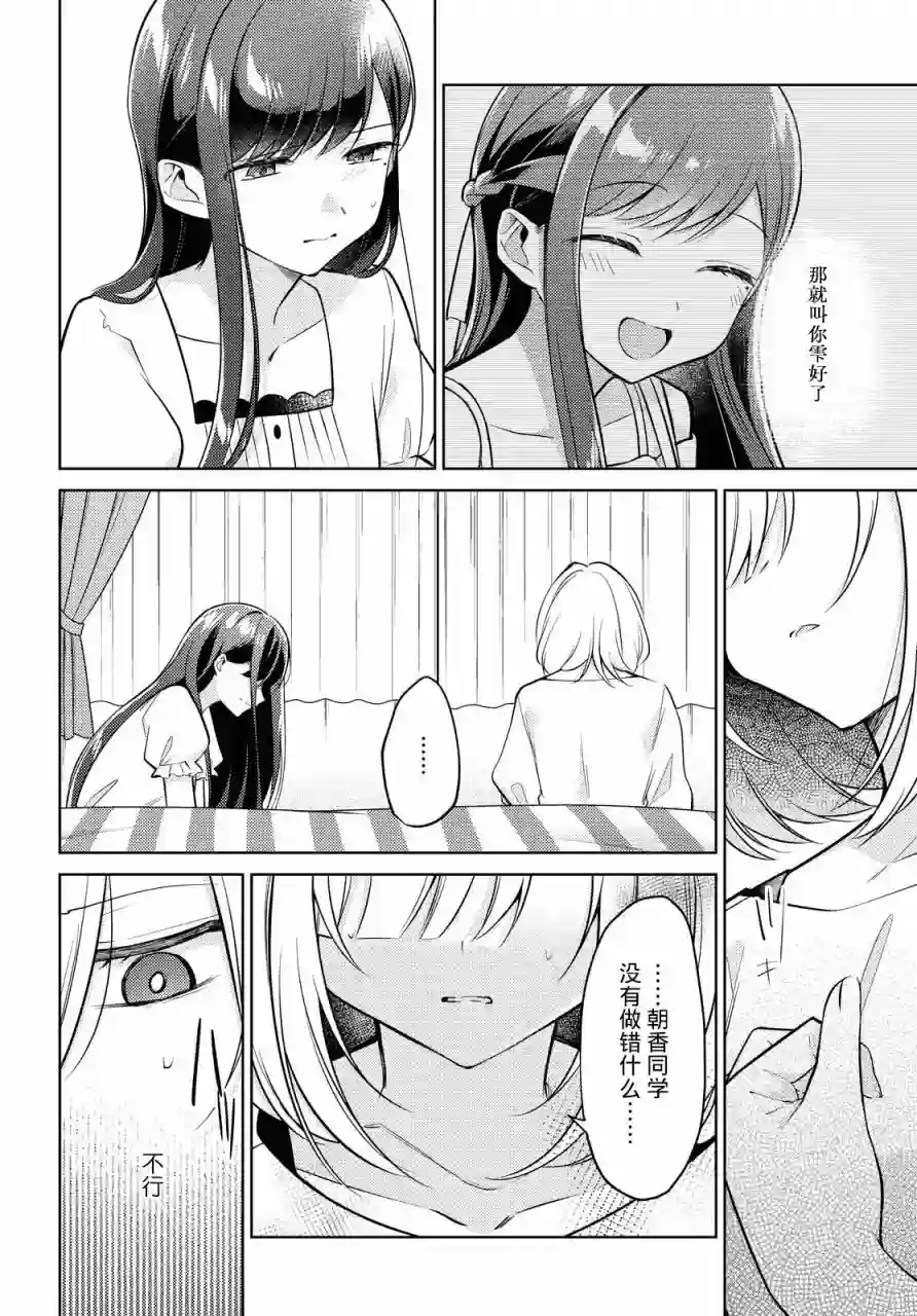 与你编缀的泡沫第09话