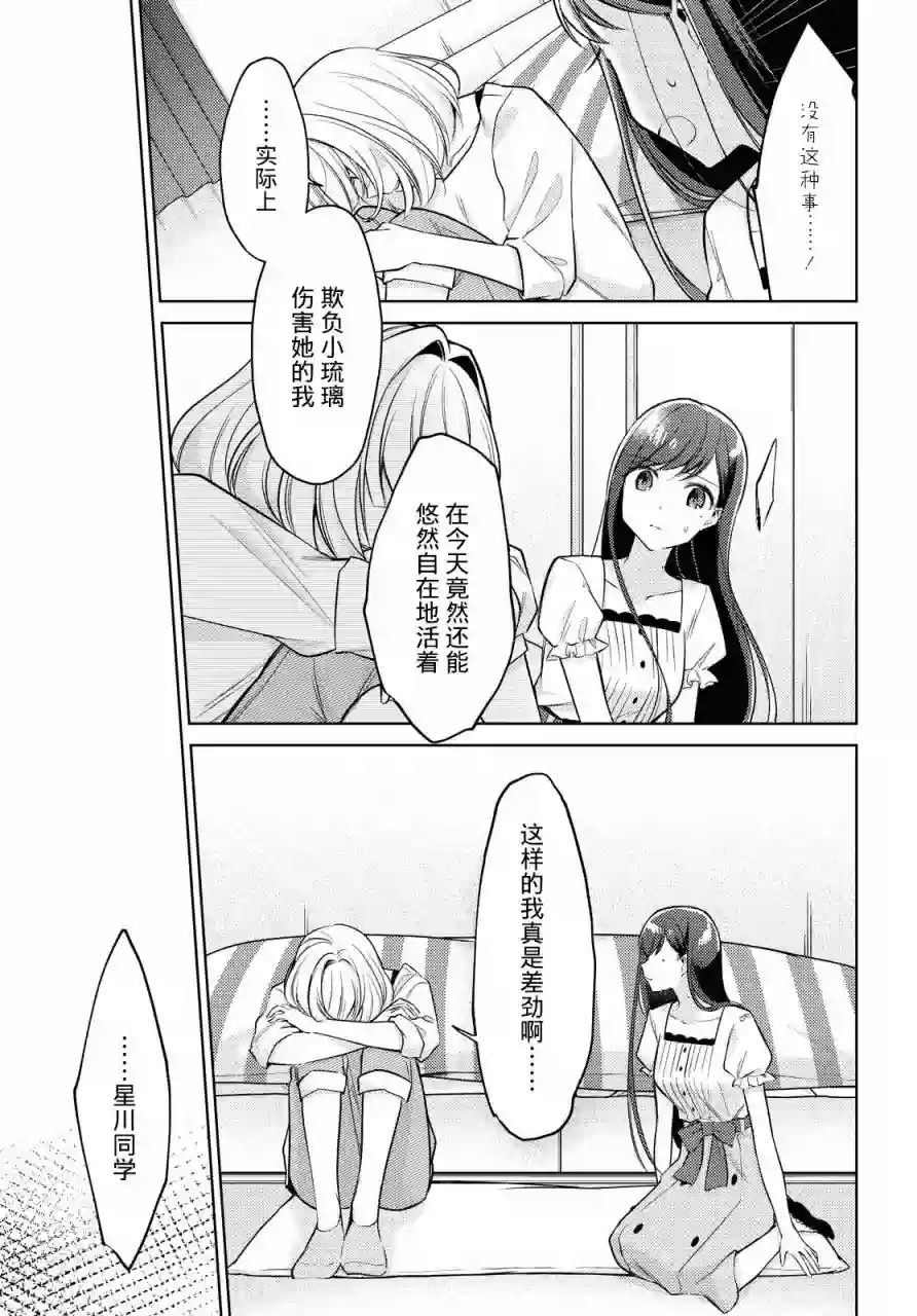 与你编缀的泡沫第09话