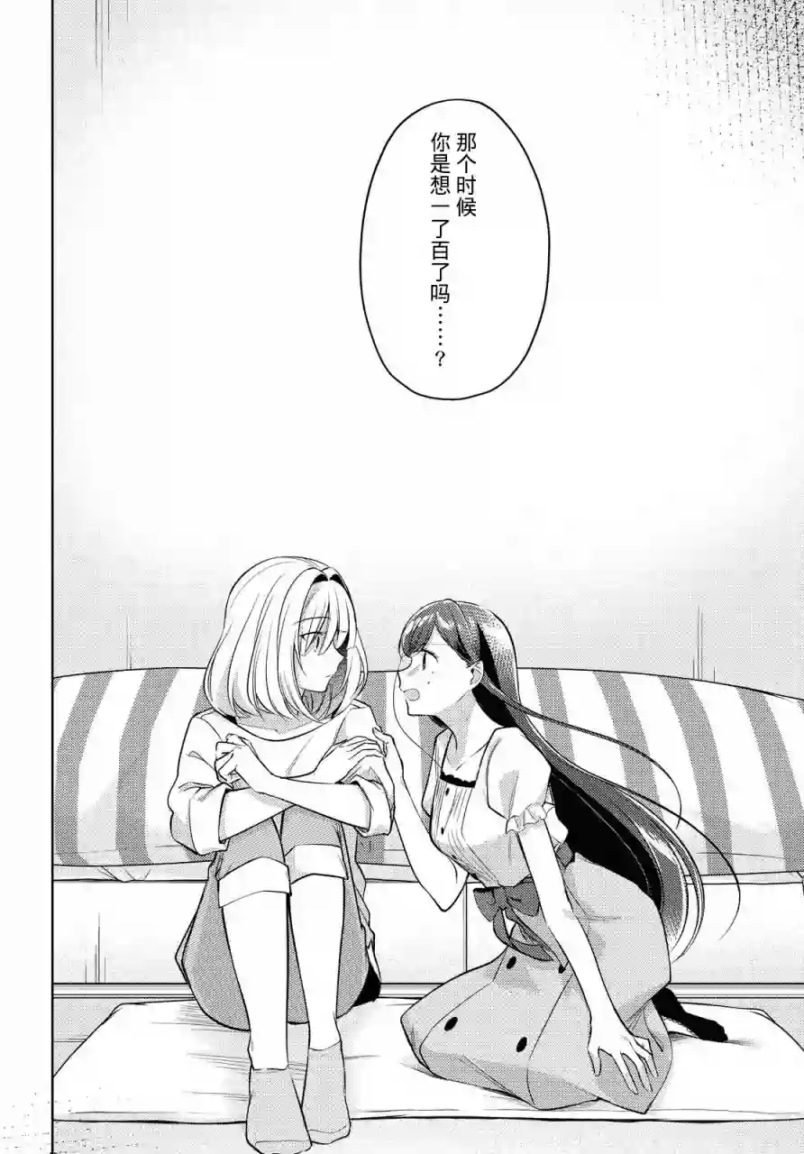 与你编缀的泡沫第09话