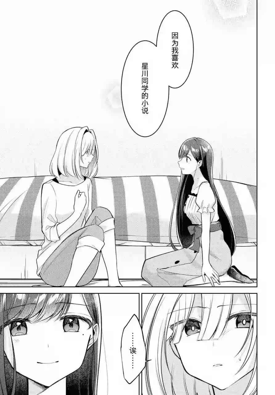 与你编缀的泡沫第09话