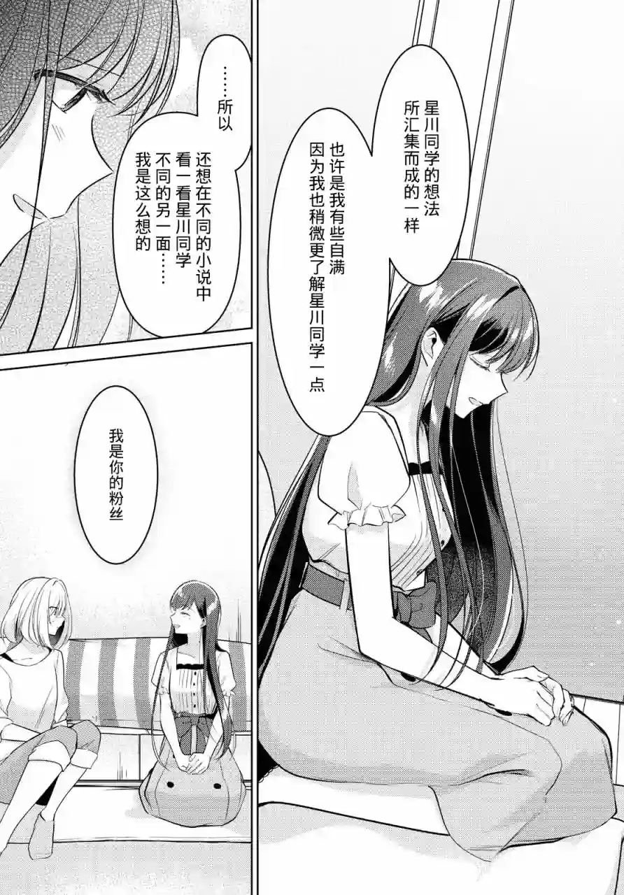 与你编缀的泡沫第09话