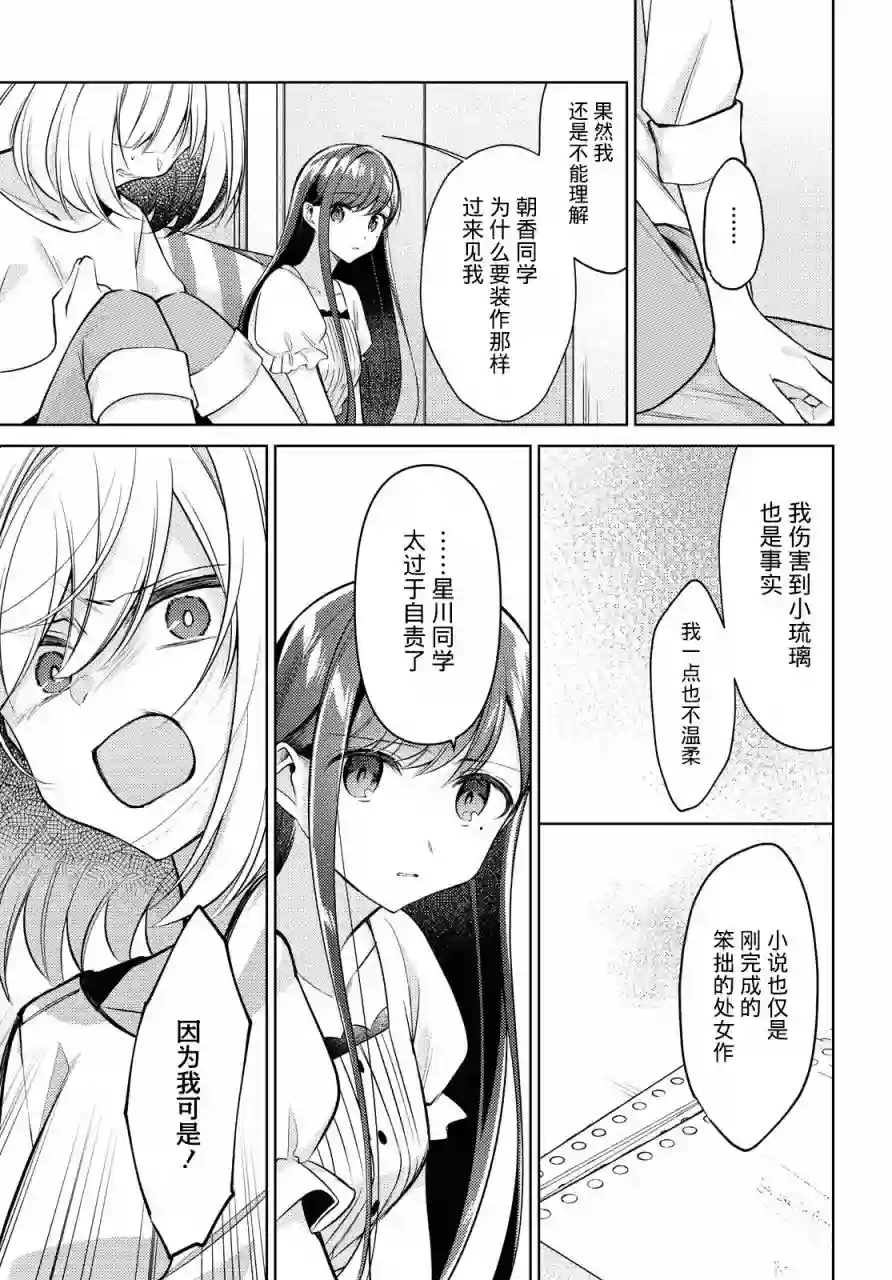 与你编缀的泡沫第09话