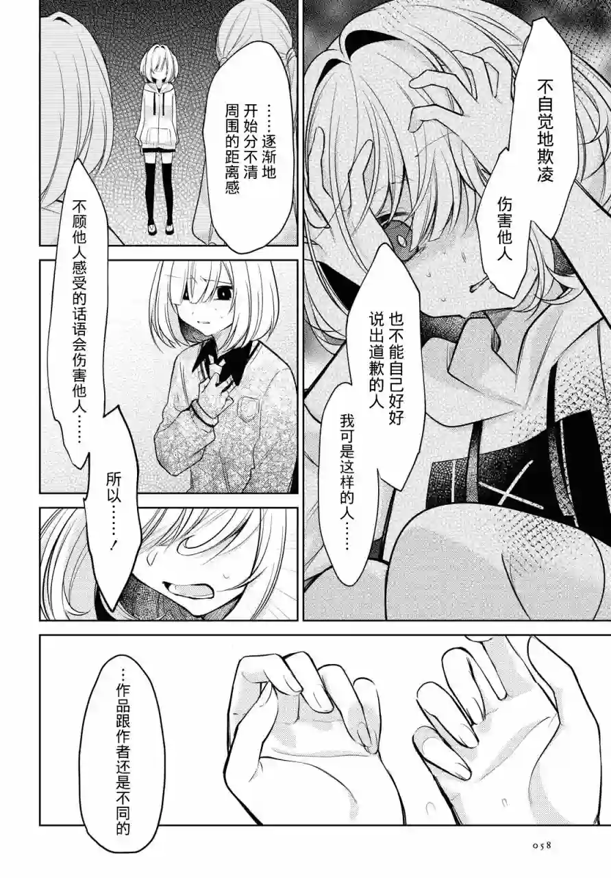 与你编缀的泡沫第09话