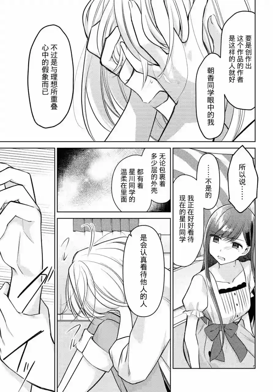 与你编缀的泡沫第09话