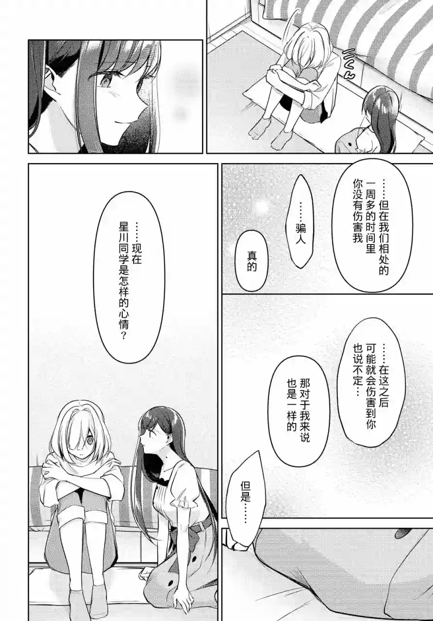 与你编缀的泡沫第09话