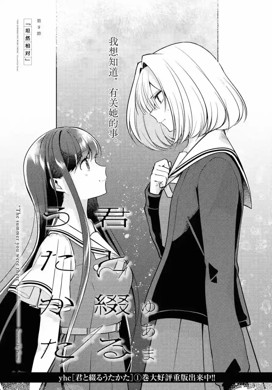 与你编缀的泡沫第09话