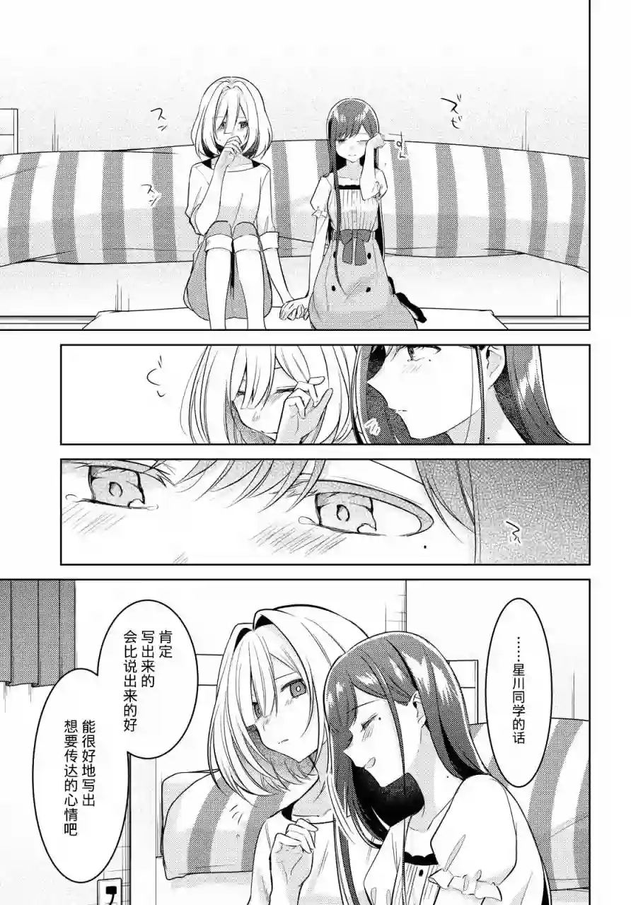 与你编缀的泡沫第09话