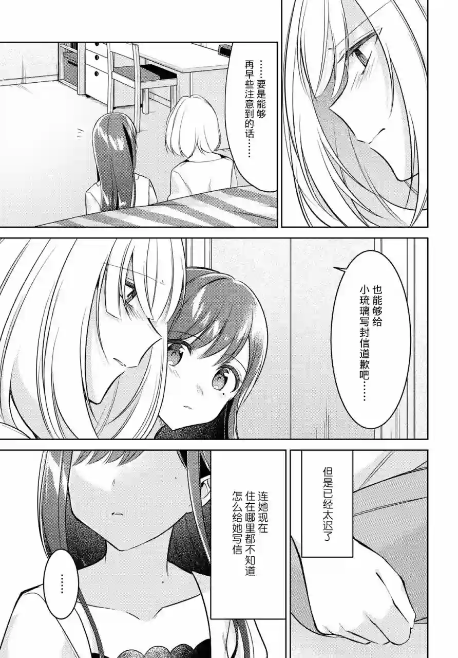 与你编缀的泡沫第09话