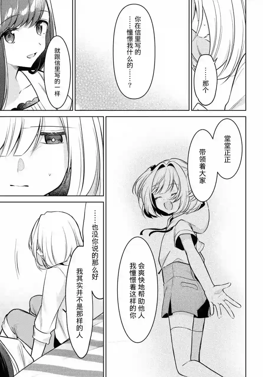 与你编缀的泡沫第09话