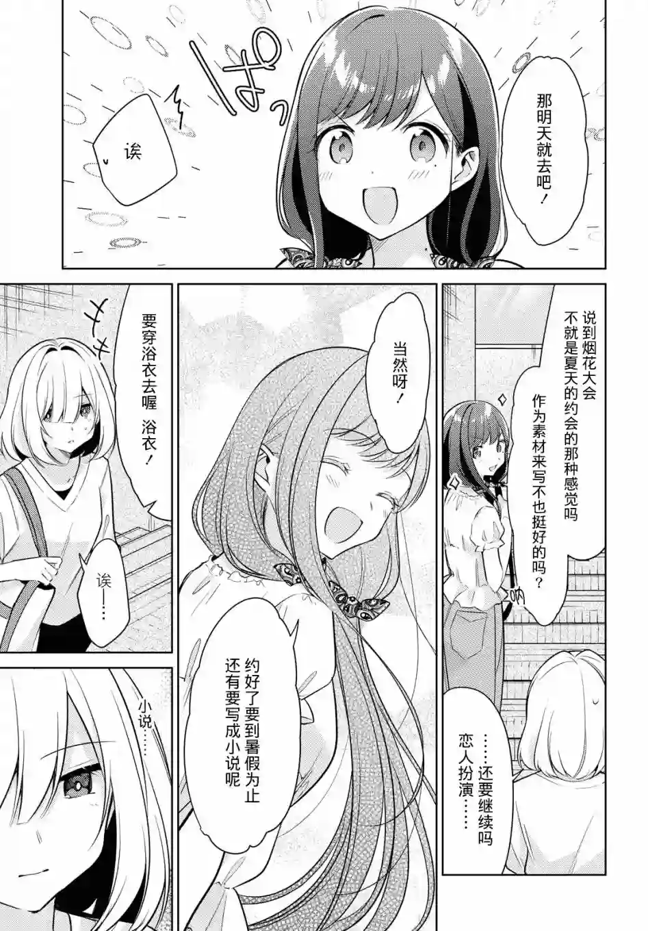 与你编缀的泡沫第10话