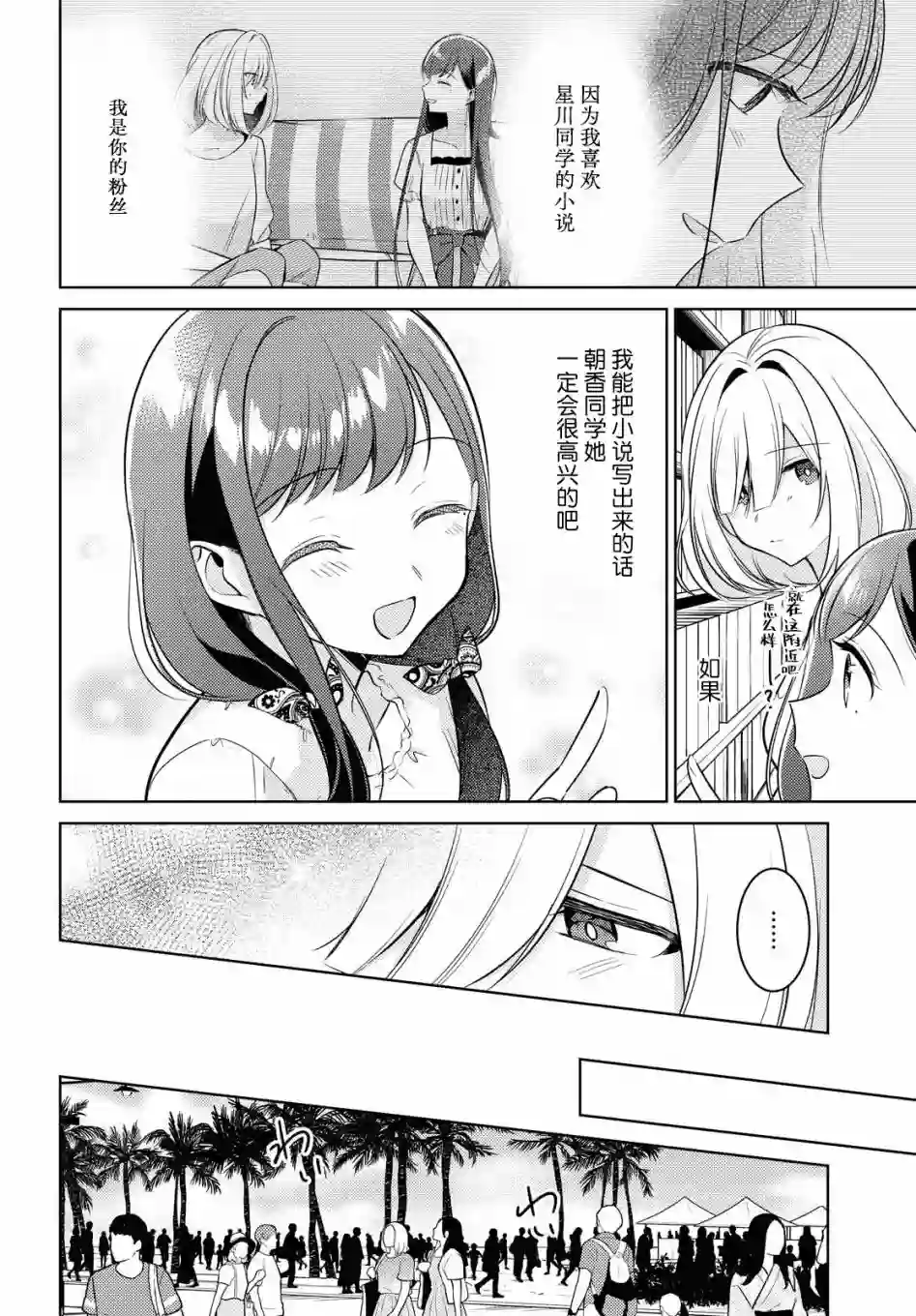 与你编缀的泡沫第10话