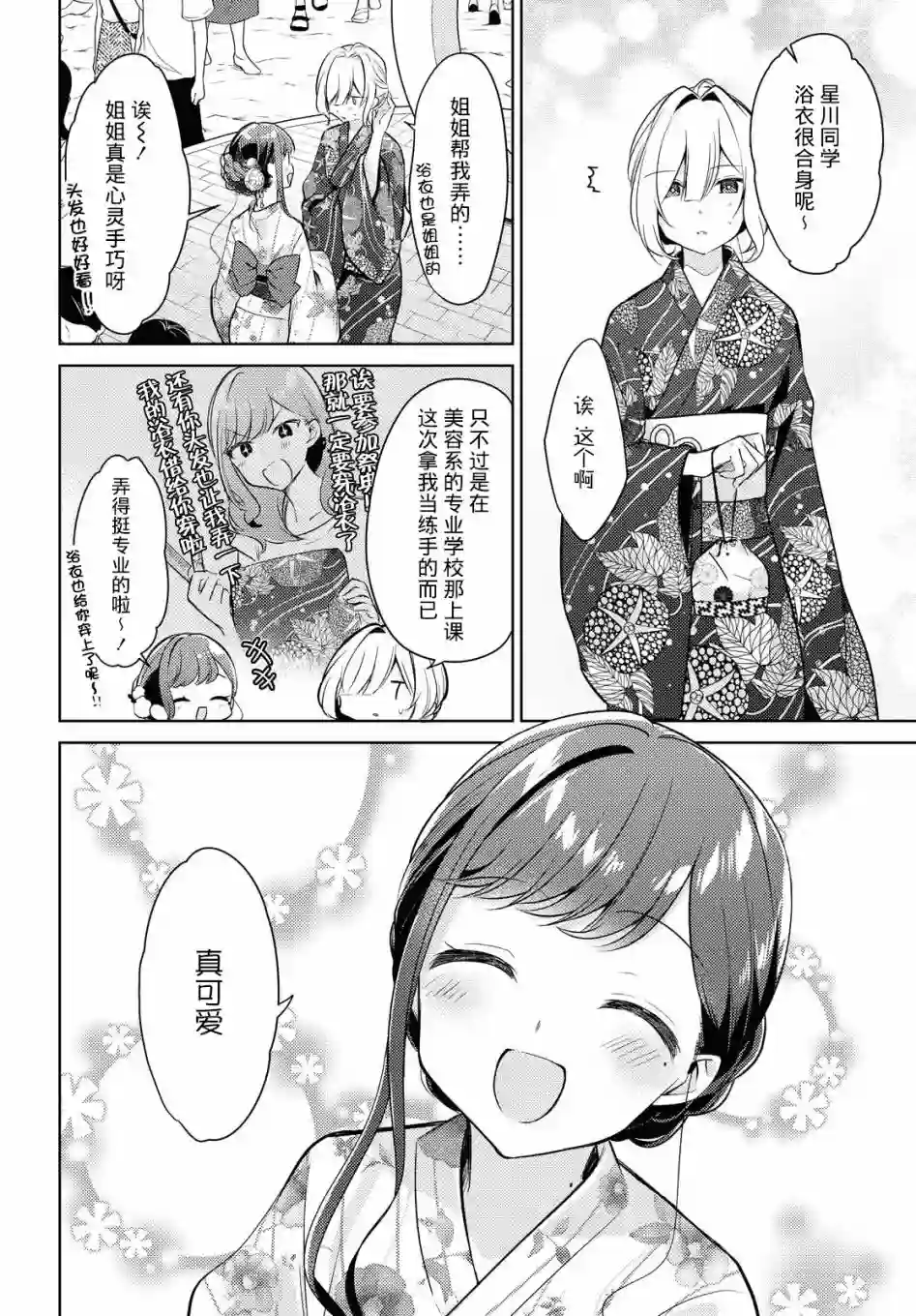 与你编缀的泡沫第10话