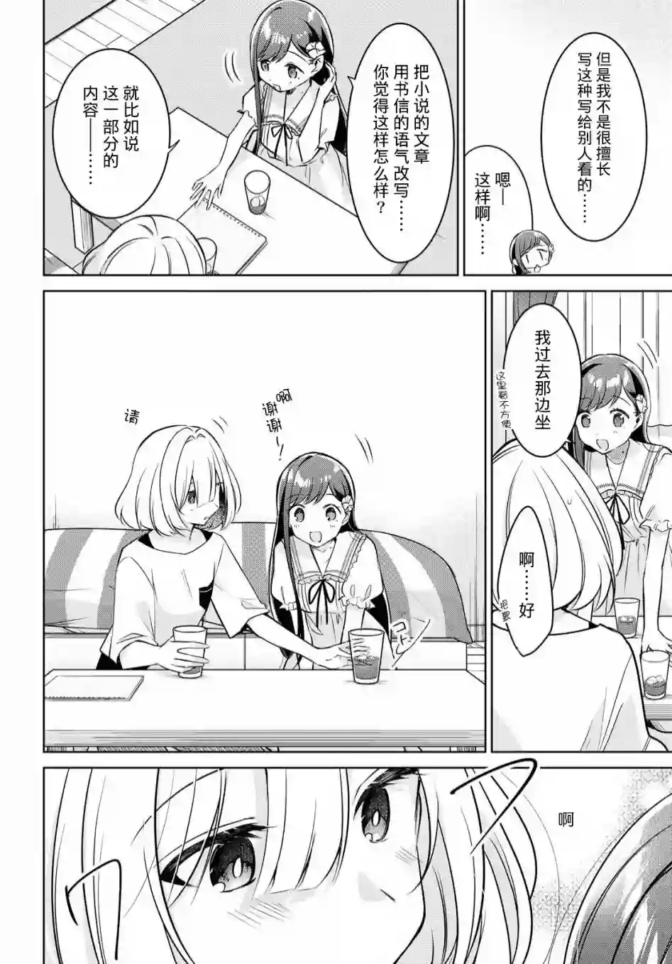 与你编缀的泡沫第12话