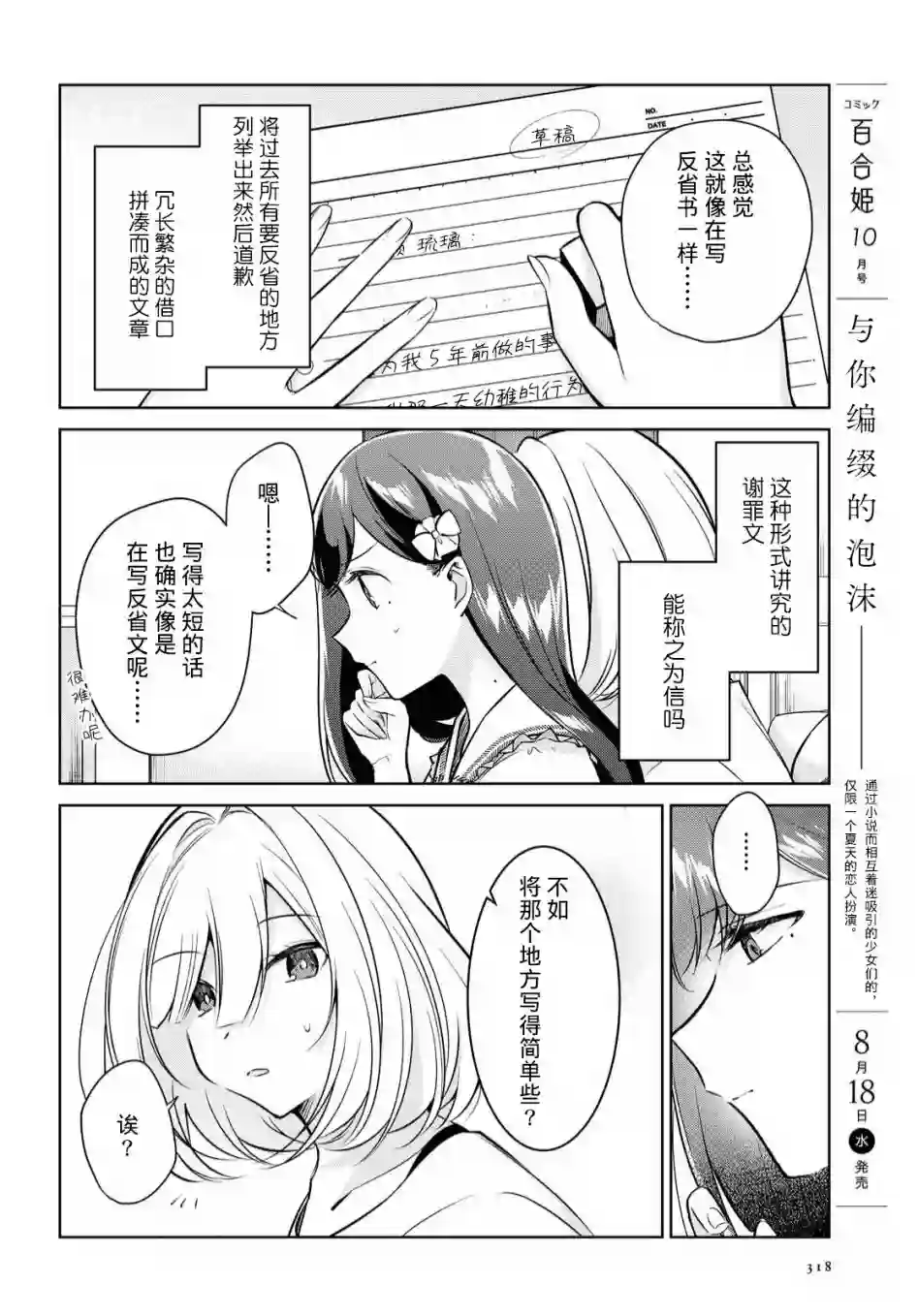 与你编缀的泡沫第12话