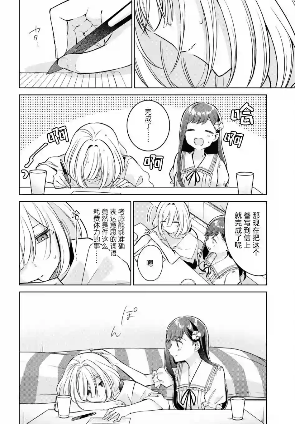 与你编缀的泡沫第12话