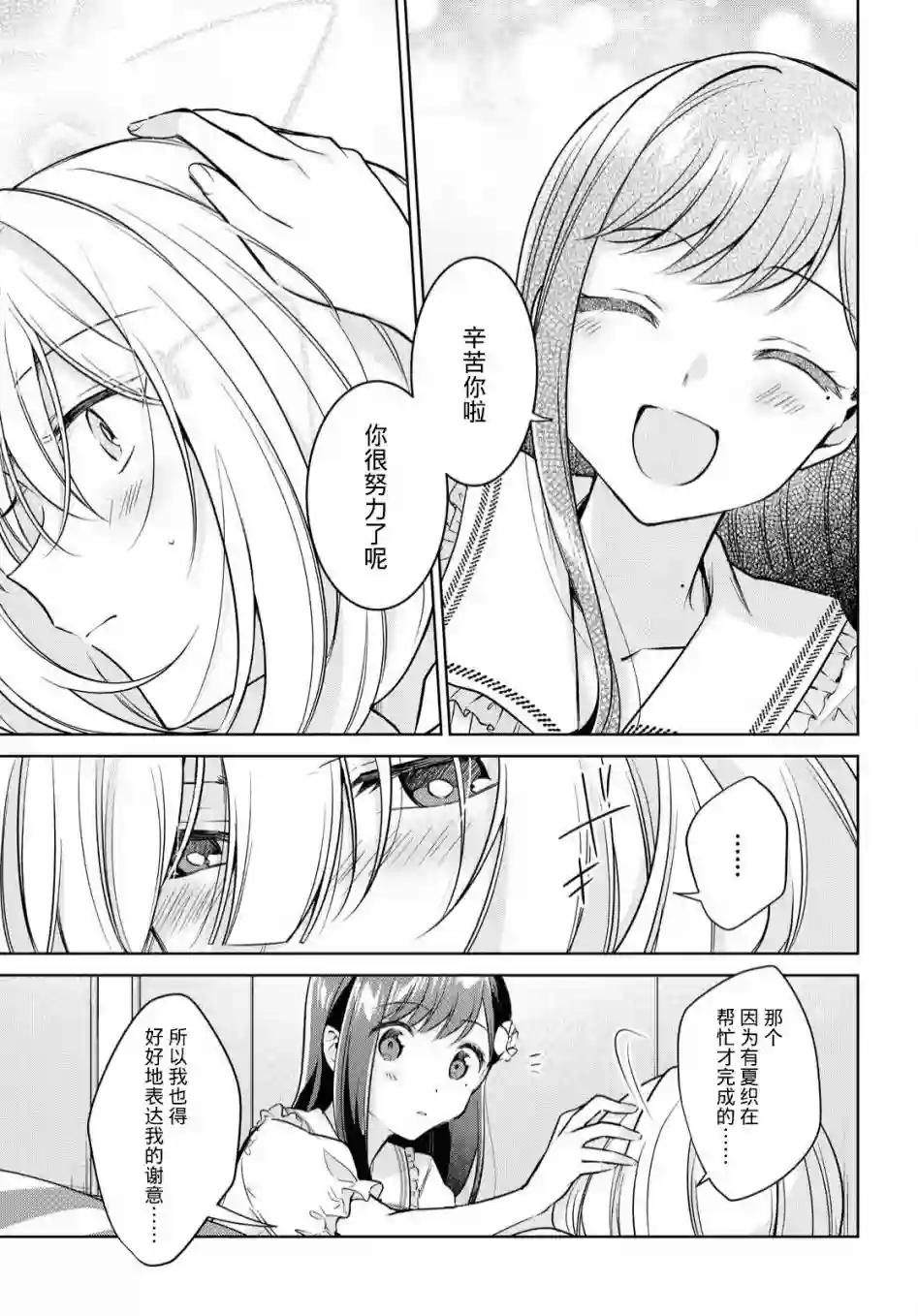 与你编缀的泡沫第12话