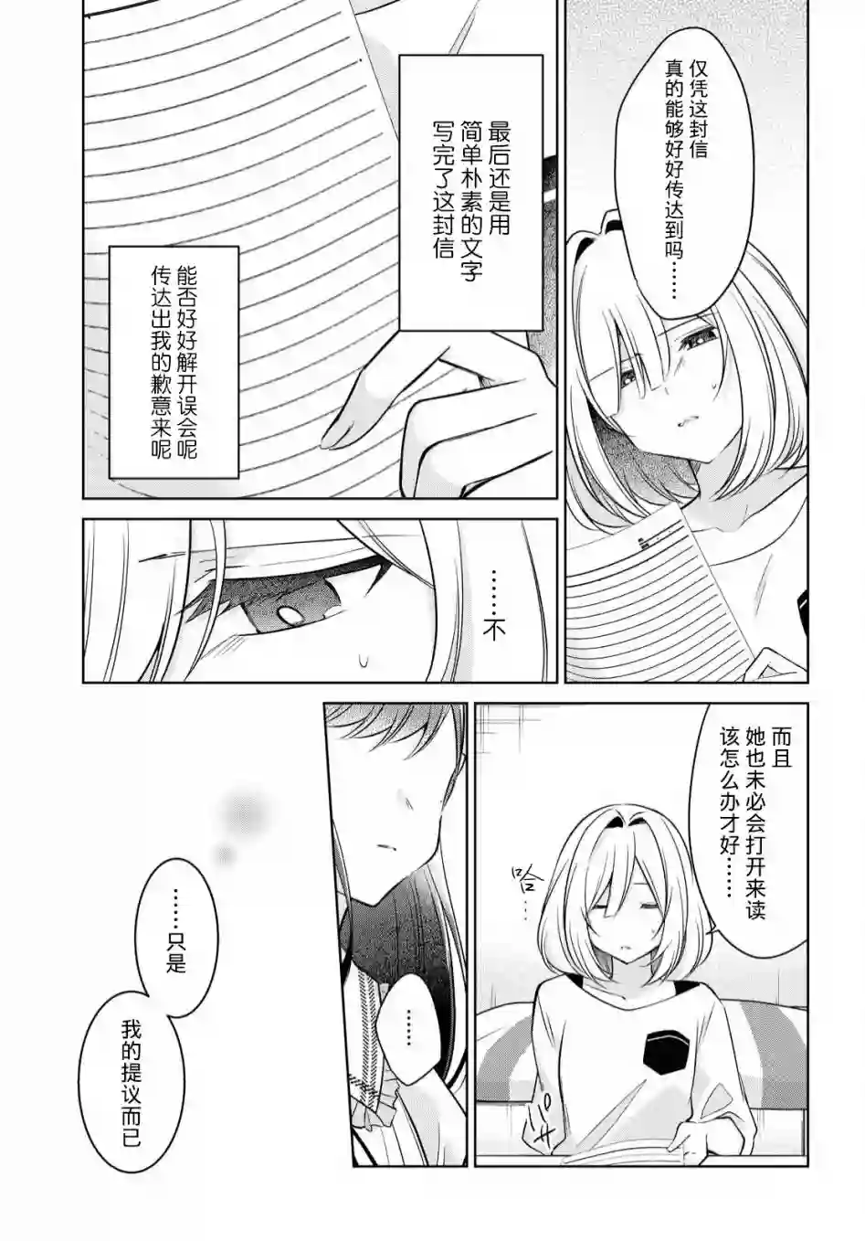 与你编缀的泡沫第12话