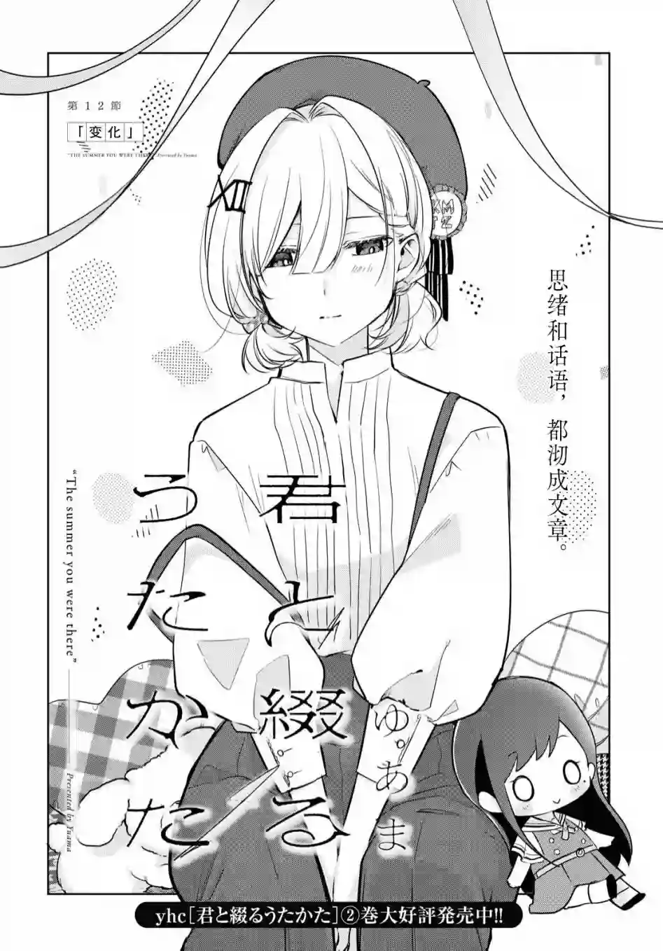 与你编缀的泡沫第12话