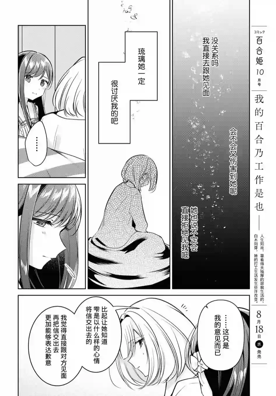 与你编缀的泡沫第12话