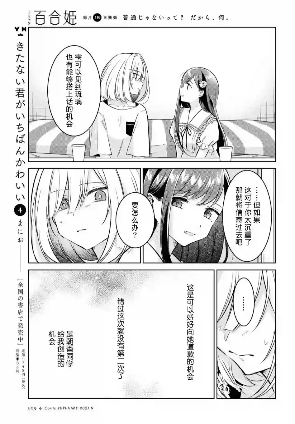 与你编缀的泡沫第12话