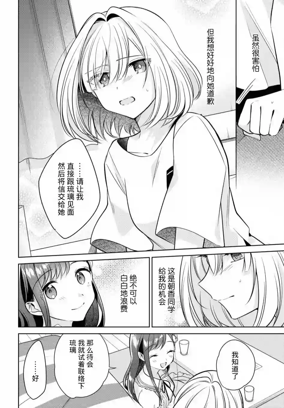 与你编缀的泡沫第12话