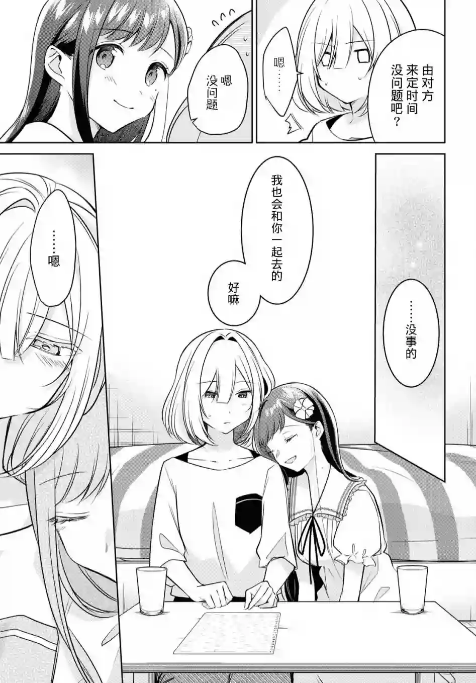 与你编缀的泡沫第12话