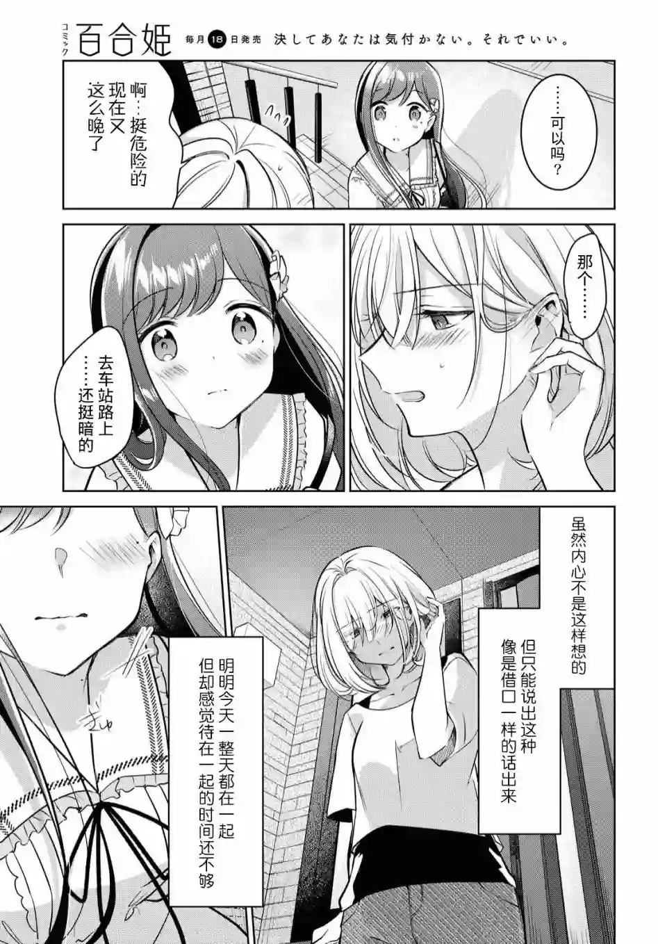 与你编缀的泡沫第12话