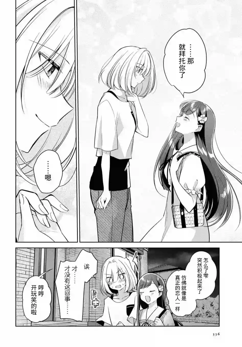 与你编缀的泡沫第12话